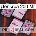 Дельгра 200 Мг 33